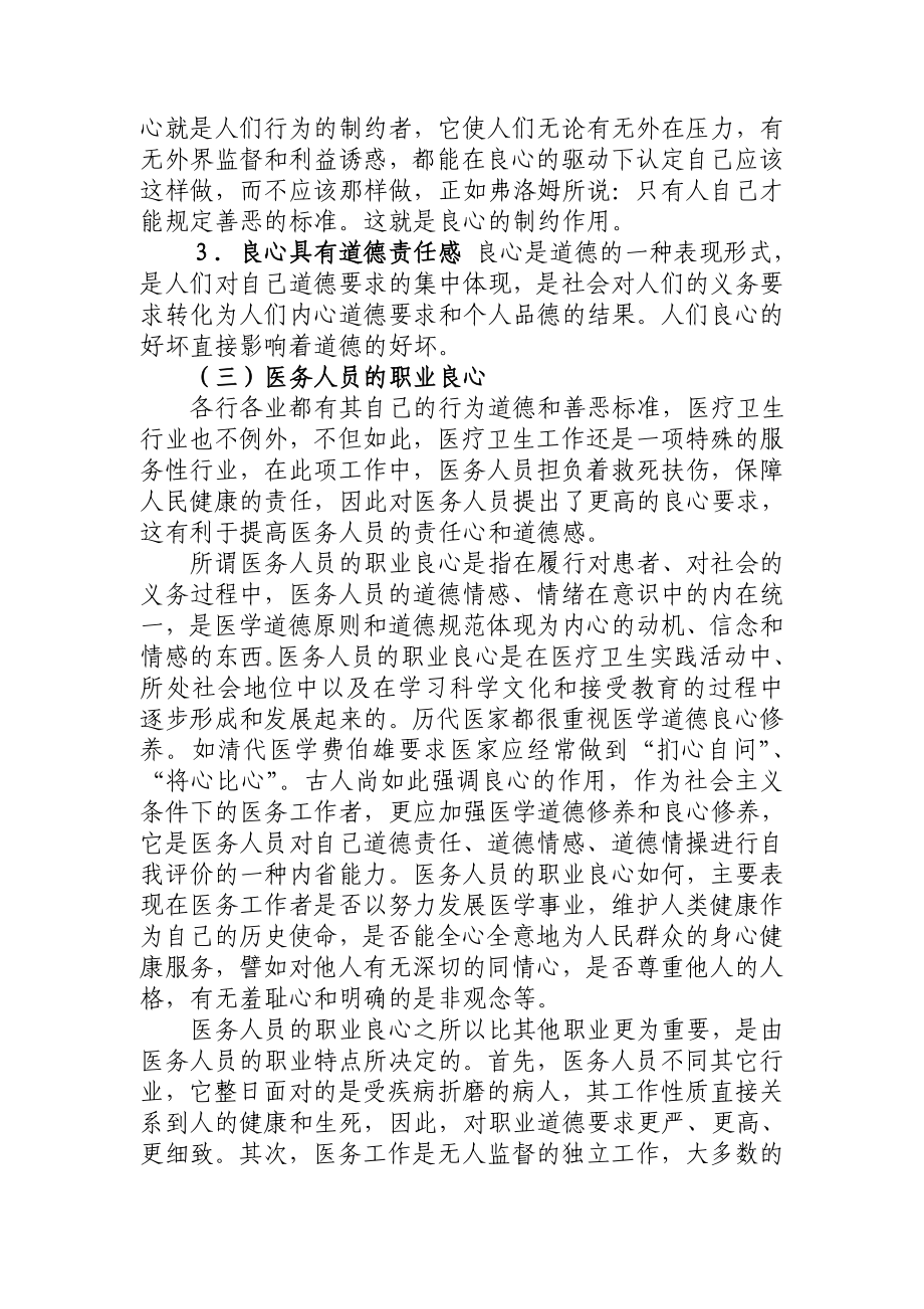 良心和医德.doc_第2页