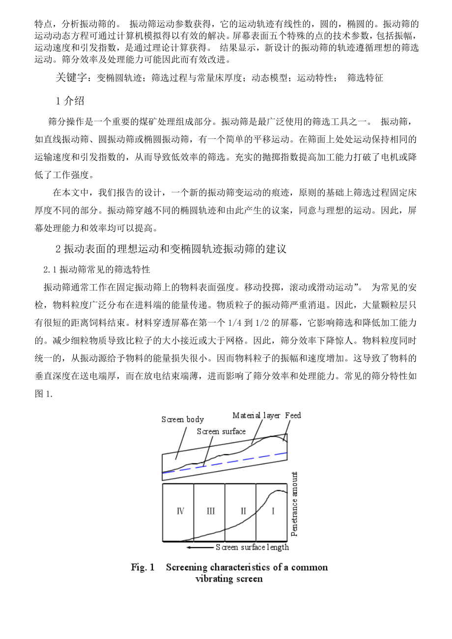 有关振动筛外文翻译.doc_第3页