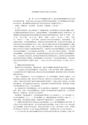 英语语言文化论文英语模糊语词的语用功能与会话原则.doc