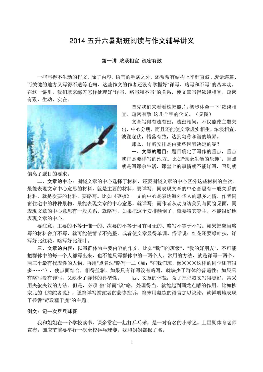 五升六暑假班浏览与写作指点教材[整理版].doc_第2页