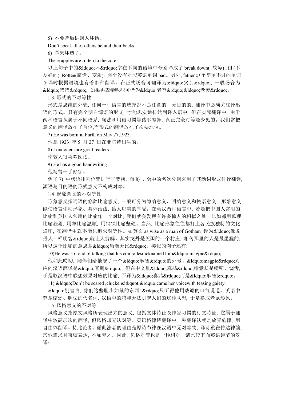 论英汉翻译中的不对等性.doc_第2页