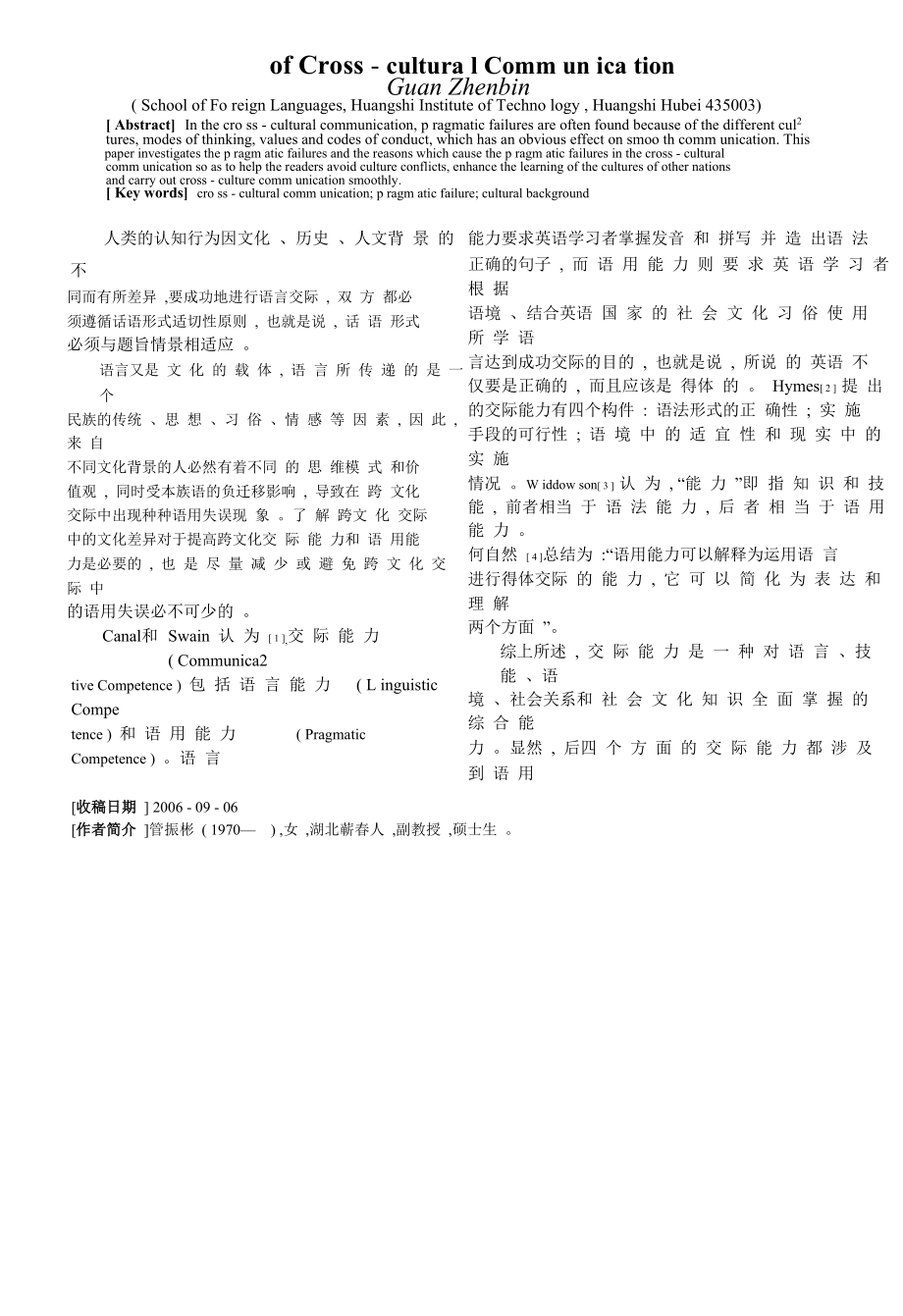 跨文化交际中的语用失误探析.doc_第2页