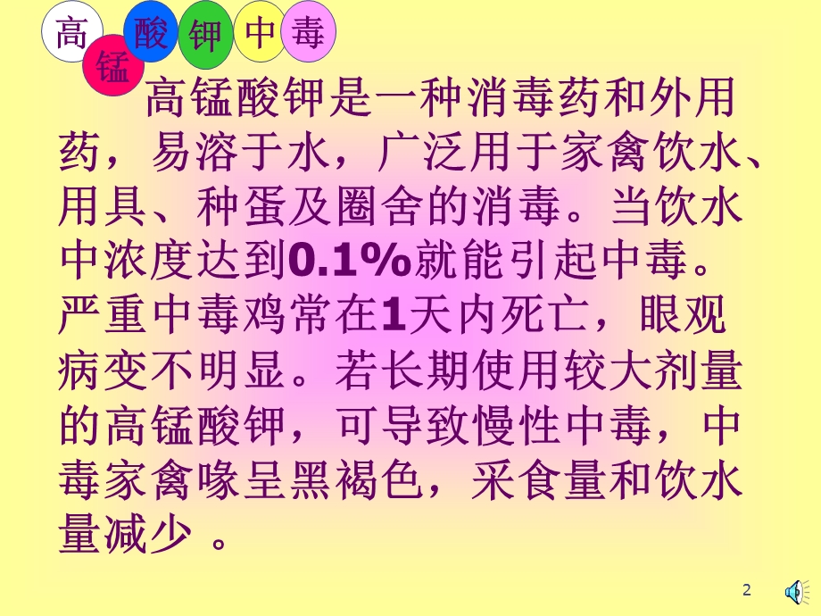 高锰酸钾中毒的防治课件.ppt_第2页