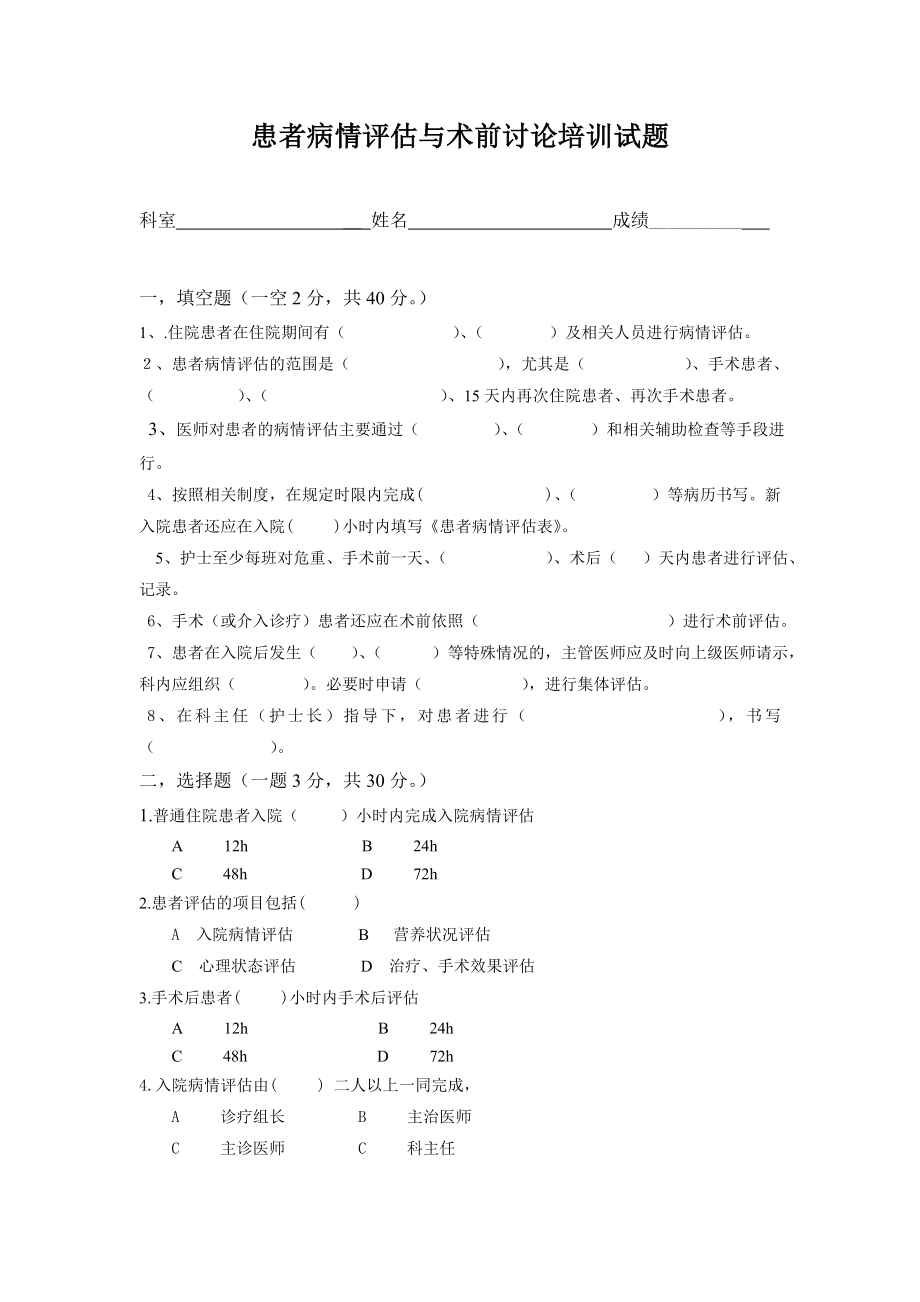 患者病情评估培训试题.doc_第1页