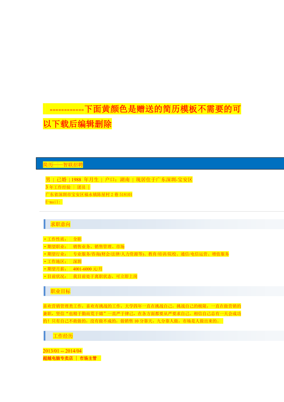 患者病情评估培训试题.doc_第3页