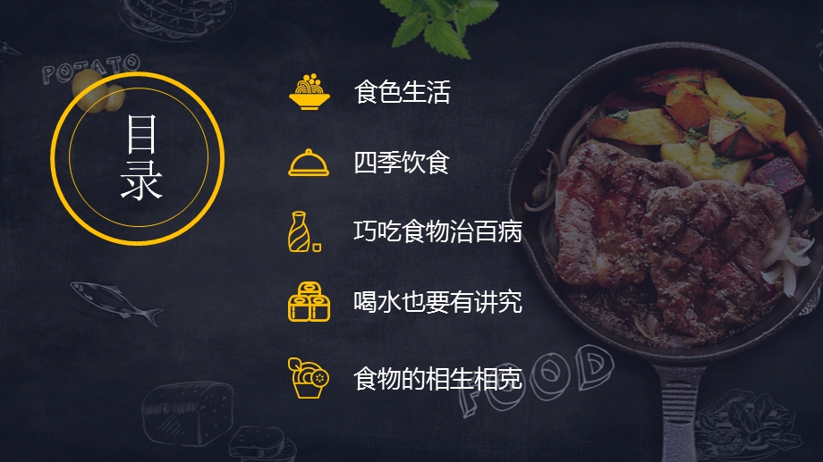 饮食健康吃出健康享受生活内容完整课件.pptx_第3页