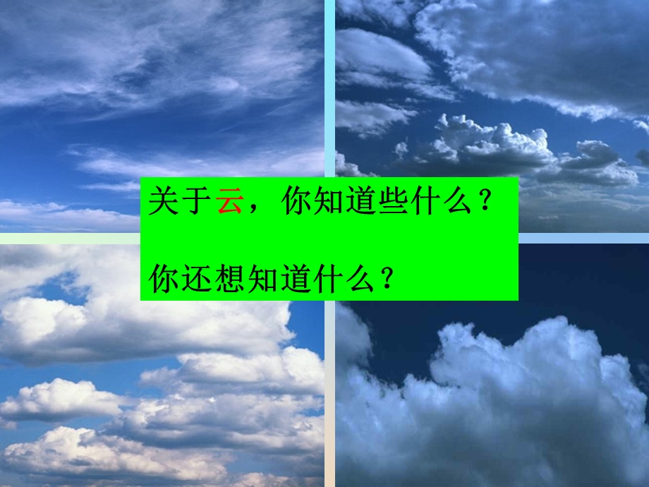 四年级科学上册天气6云的观测ppt课件教科版.ppt_第2页