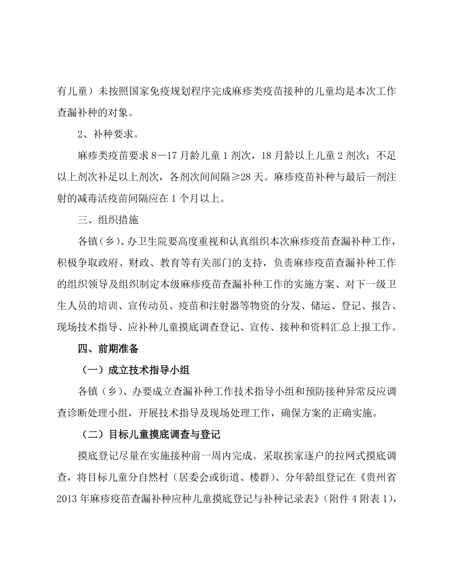 麻疹疫苗查漏补种实施方案.doc_第2页