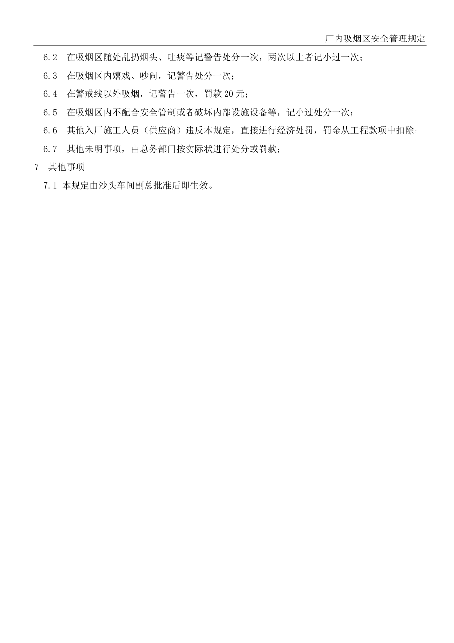 最新吸烟区安全管理规定1115.doc_第2页