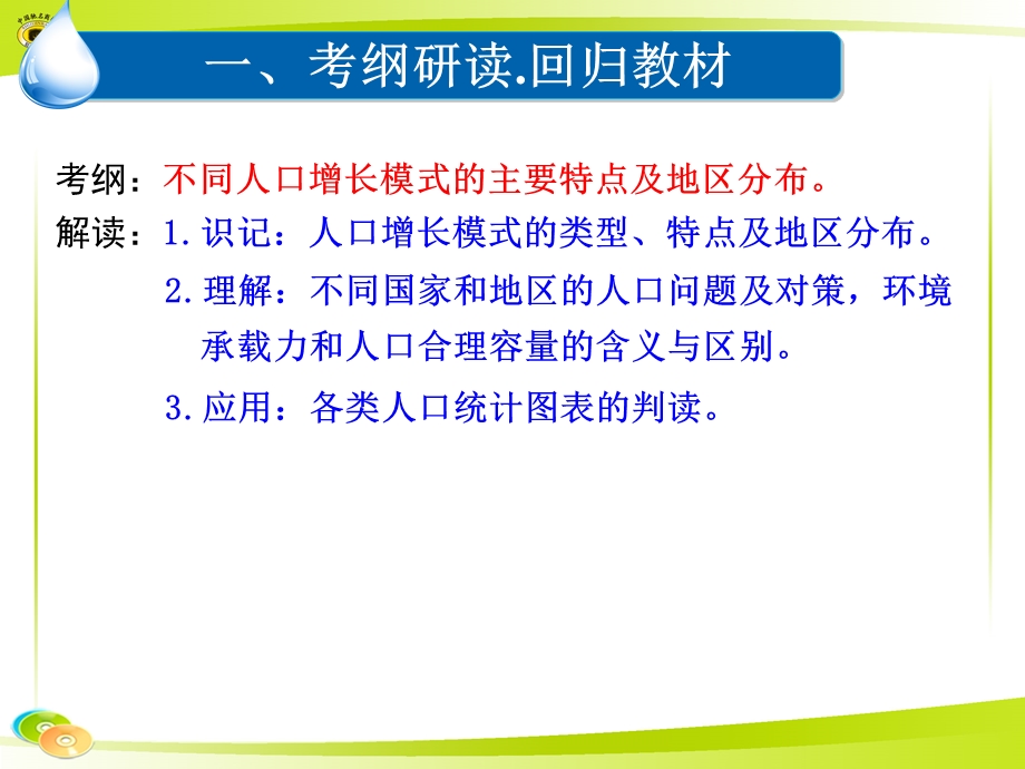 高三一轮复习(人口与环境)课件.ppt_第2页