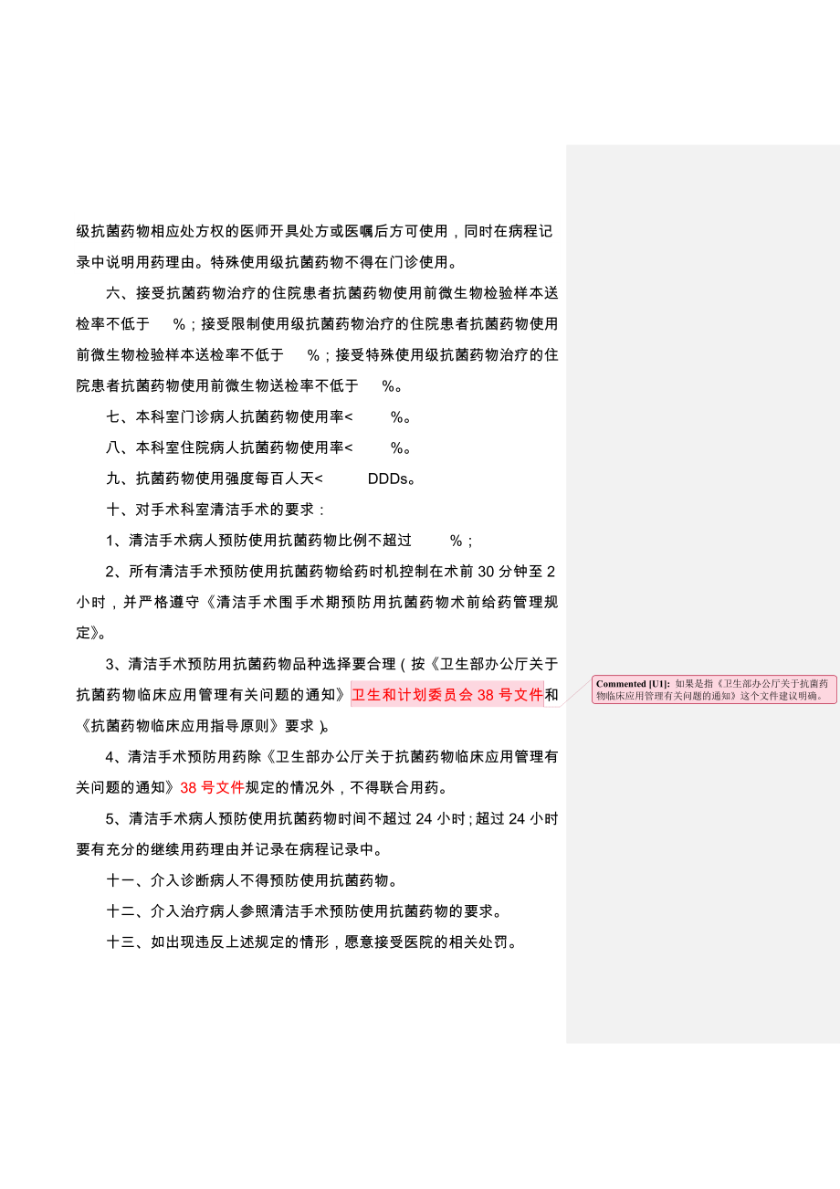 抗菌药物临床合理应用责任状().doc_第2页