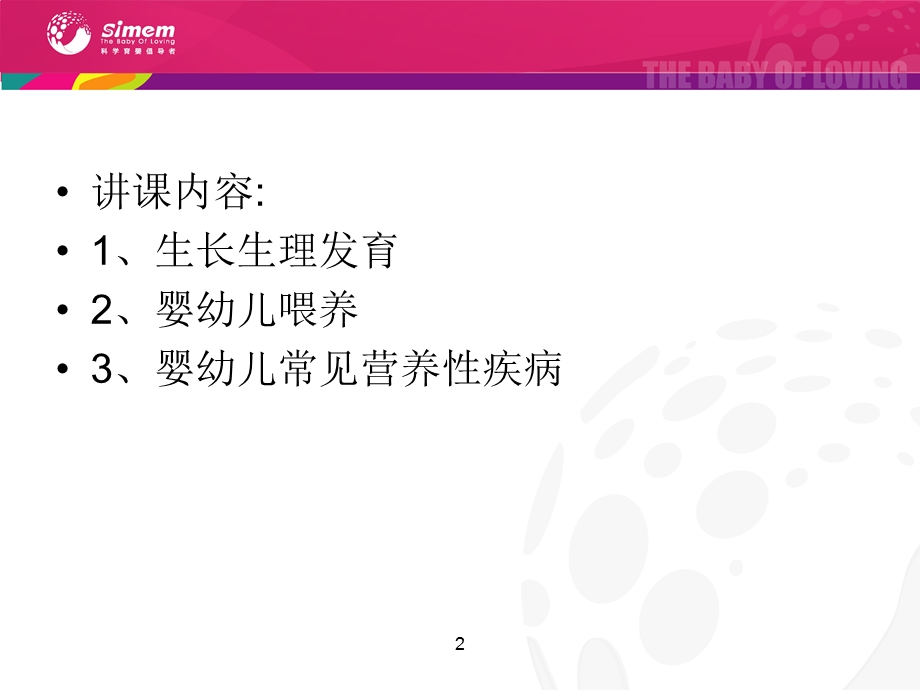 婴幼儿营养 课件.ppt_第2页