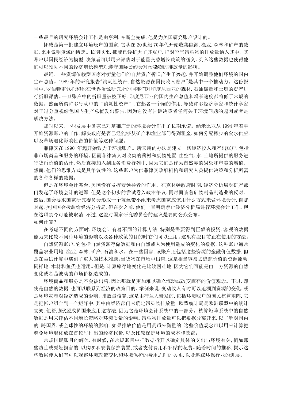 环境会计专业外文翻译.doc_第2页