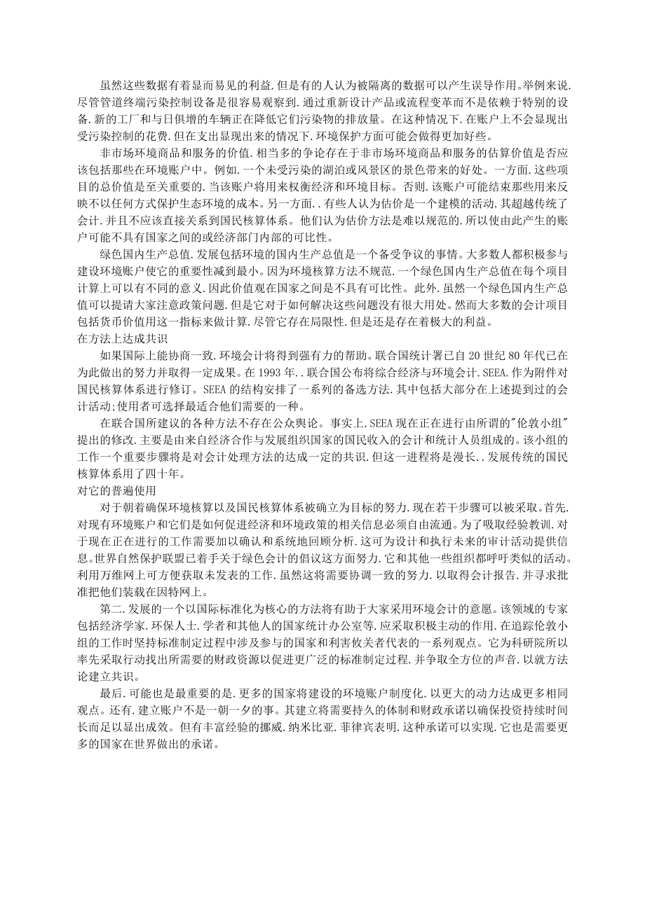 环境会计专业外文翻译.doc_第3页