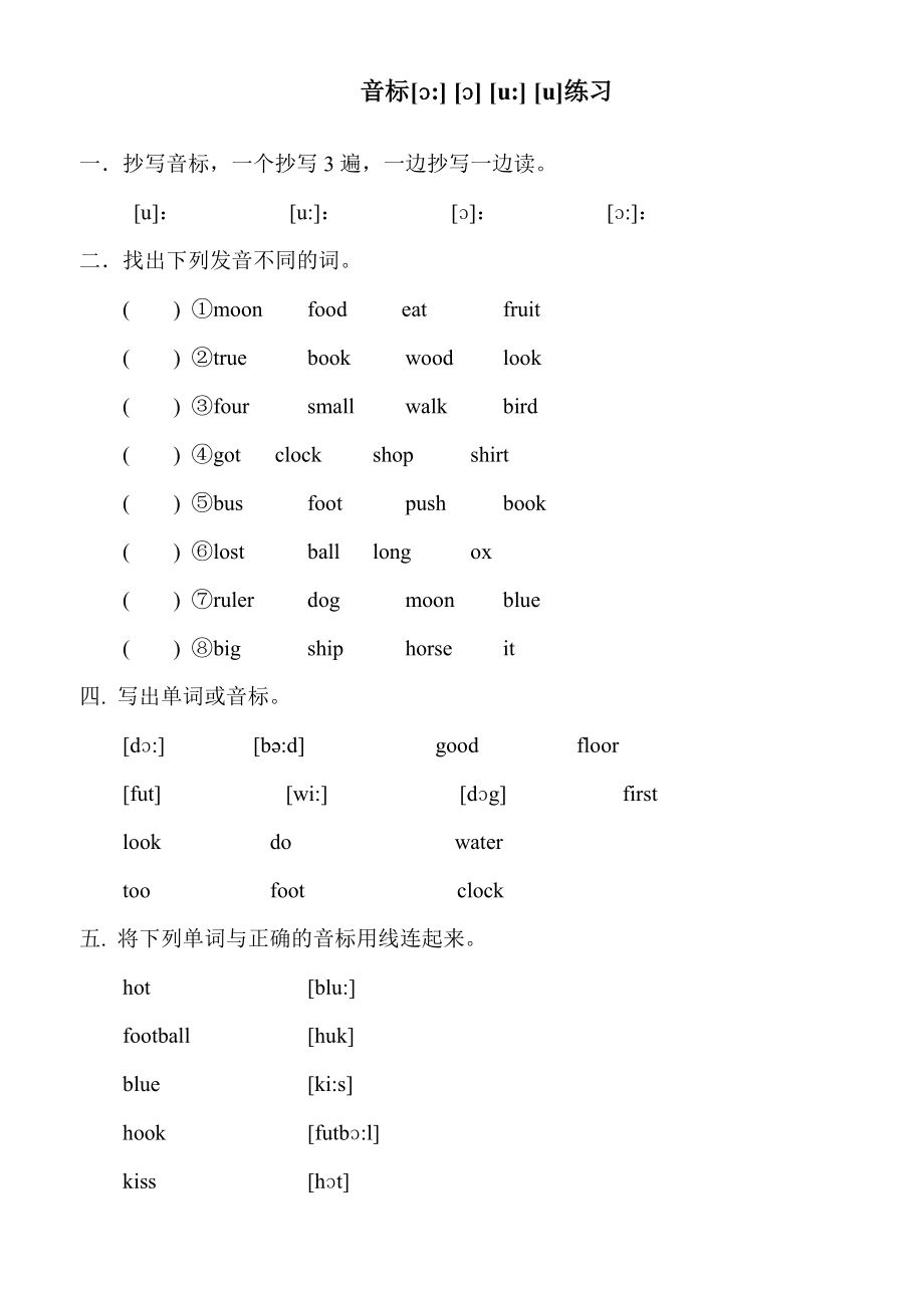 ★音标练习分阶段完全整理版.doc_第2页