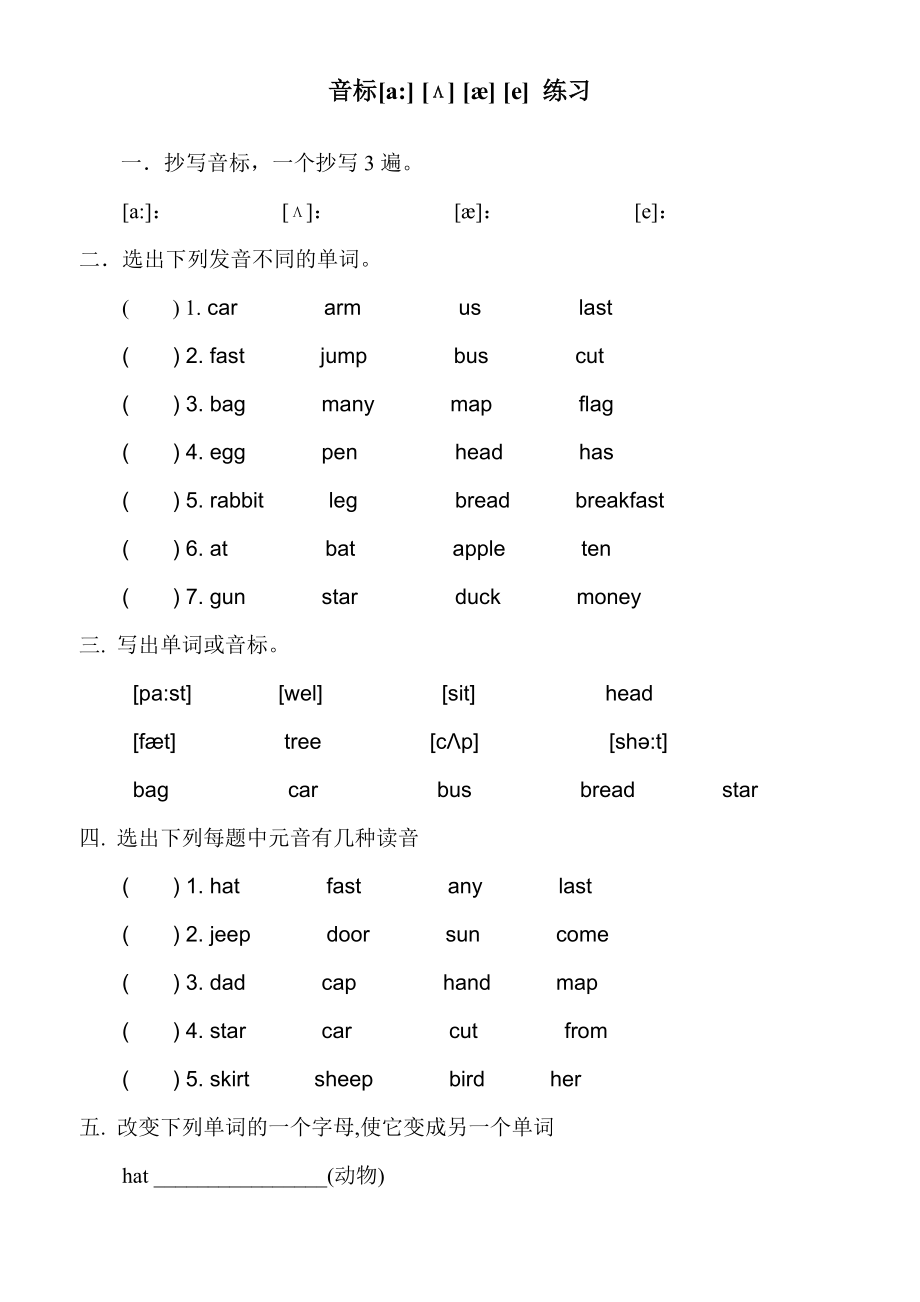 ★音标练习分阶段完全整理版.doc_第3页