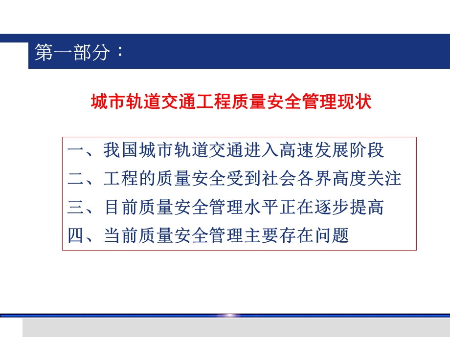 城市轨道交通工程质量安全管理办法周边环境调查指南及质量安全检查指南完全解读课件.pptx_第2页