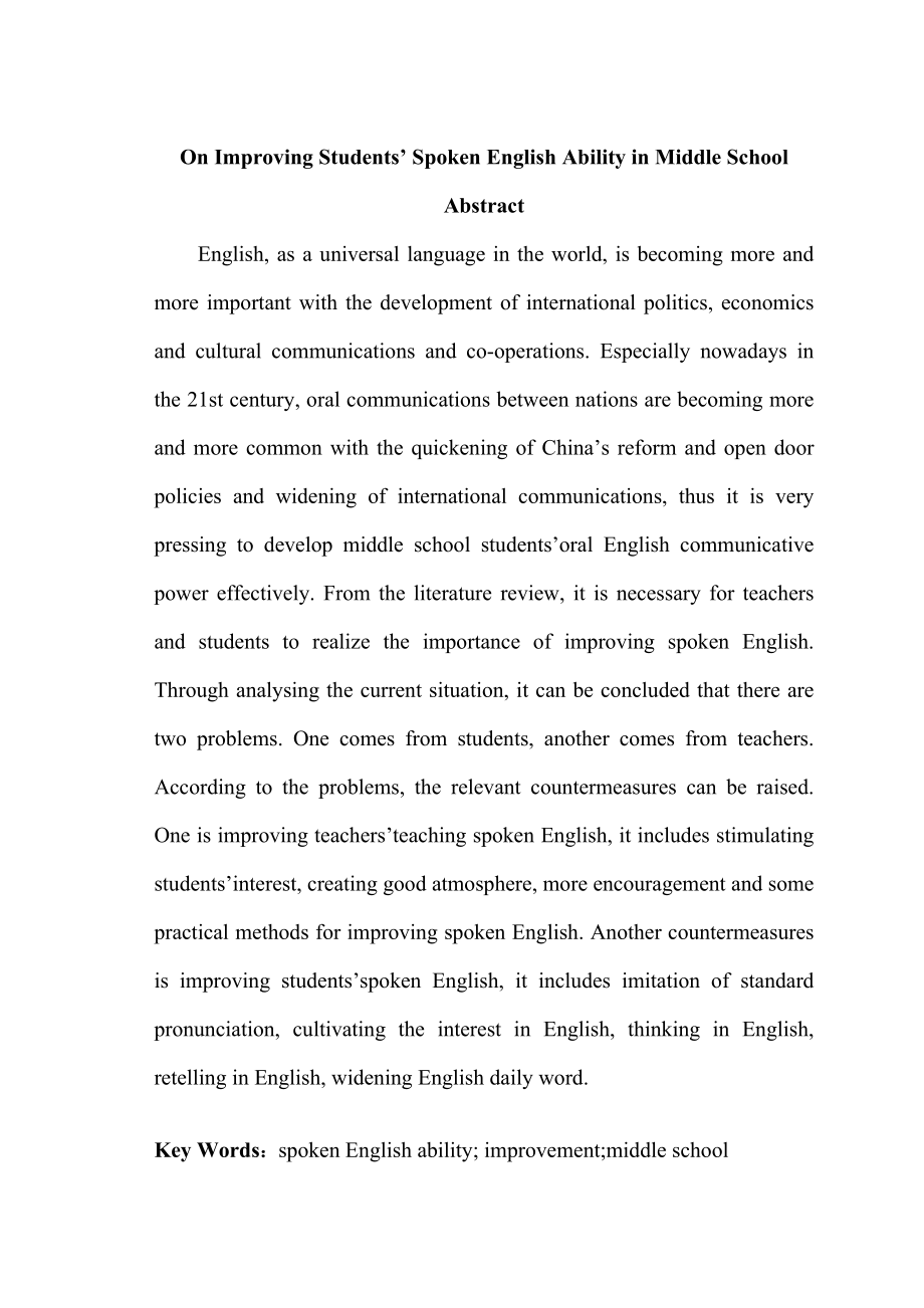 On Improving Students’ Spoken English Ability in Middle School英语专业毕业论文.doc_第1页