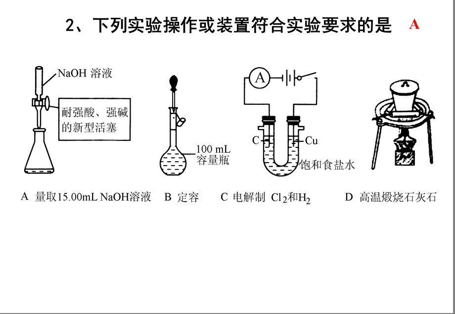 高三化学一轮复习：第一章 从实验学化学(上课用)课件.ppt_第3页