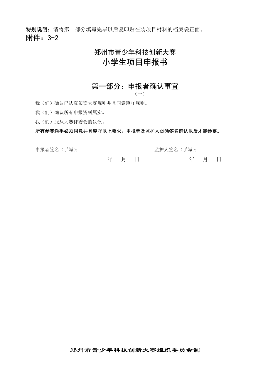 便携餐具项目小学生科技大赛申报书.doc_第1页