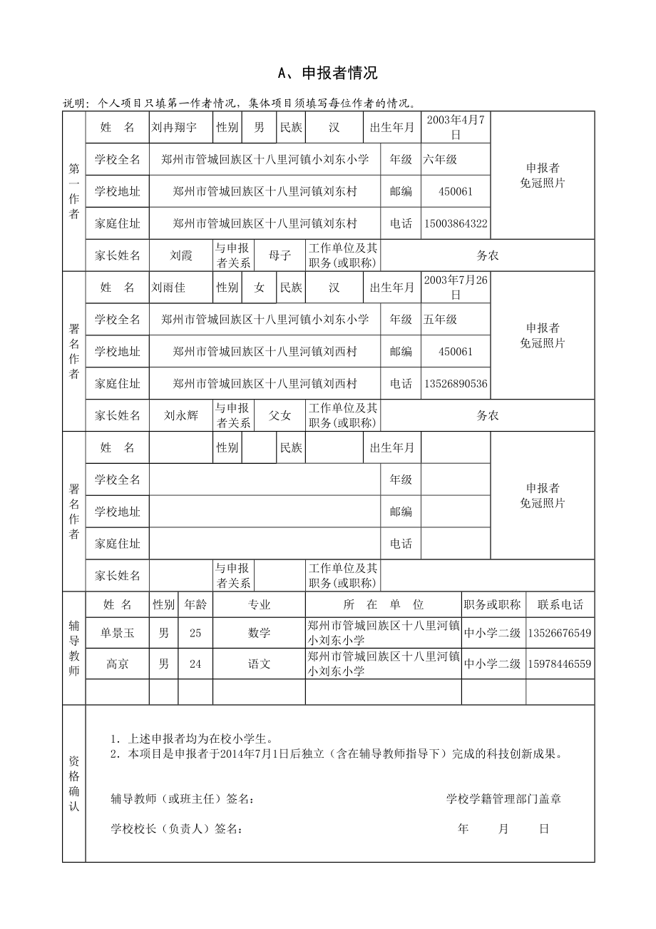 便携餐具项目小学生科技大赛申报书.doc_第3页