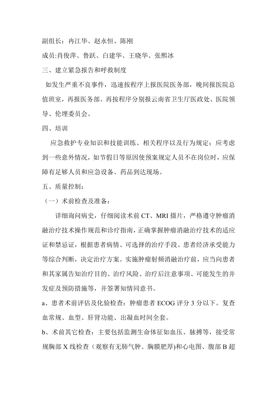 肿瘤消融治疗技术应急预案草案.doc_第2页