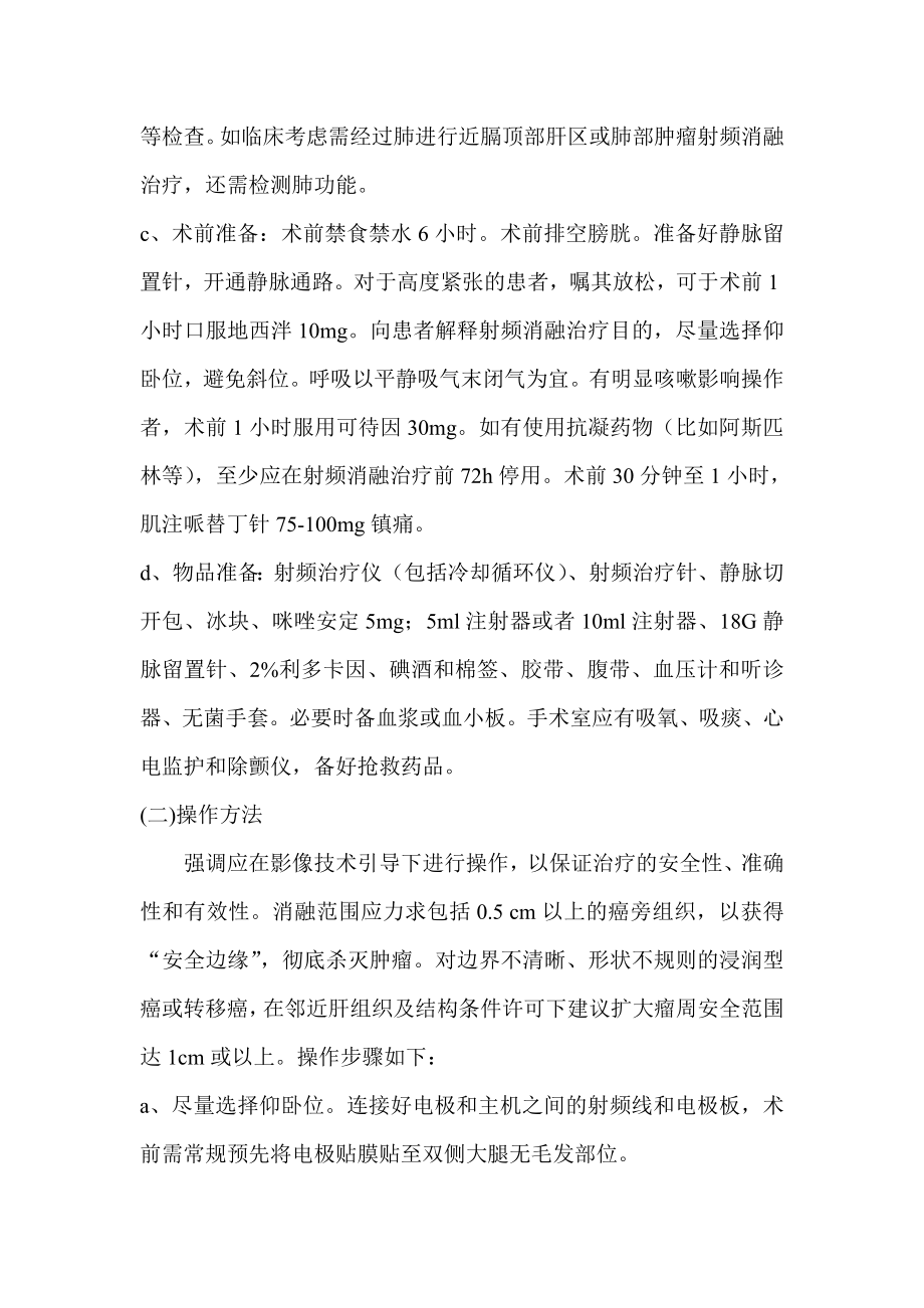 肿瘤消融治疗技术应急预案草案.doc_第3页