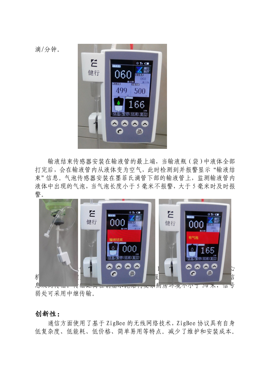 无线监控静脉输液控制器.doc_第2页