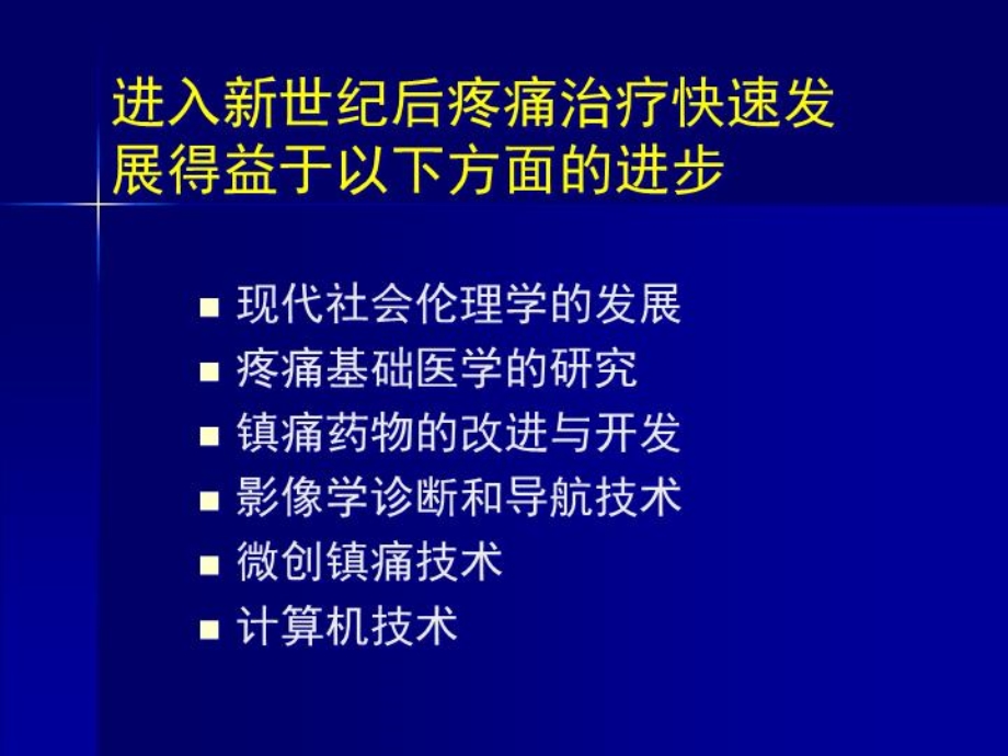 各种疼痛治疗指南解读课件.ppt_第2页