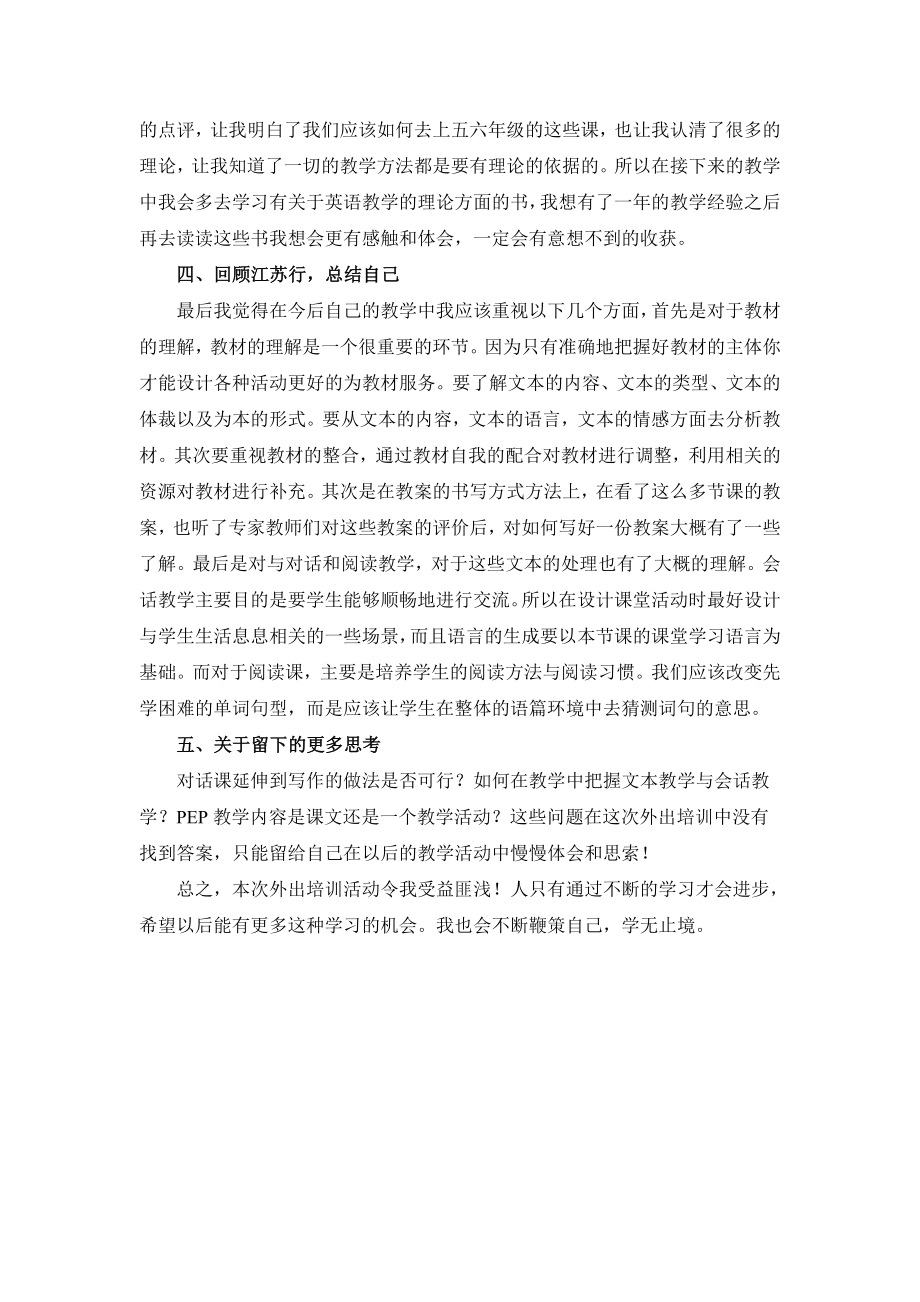 小学英语教师外出学习体会1.doc_第2页