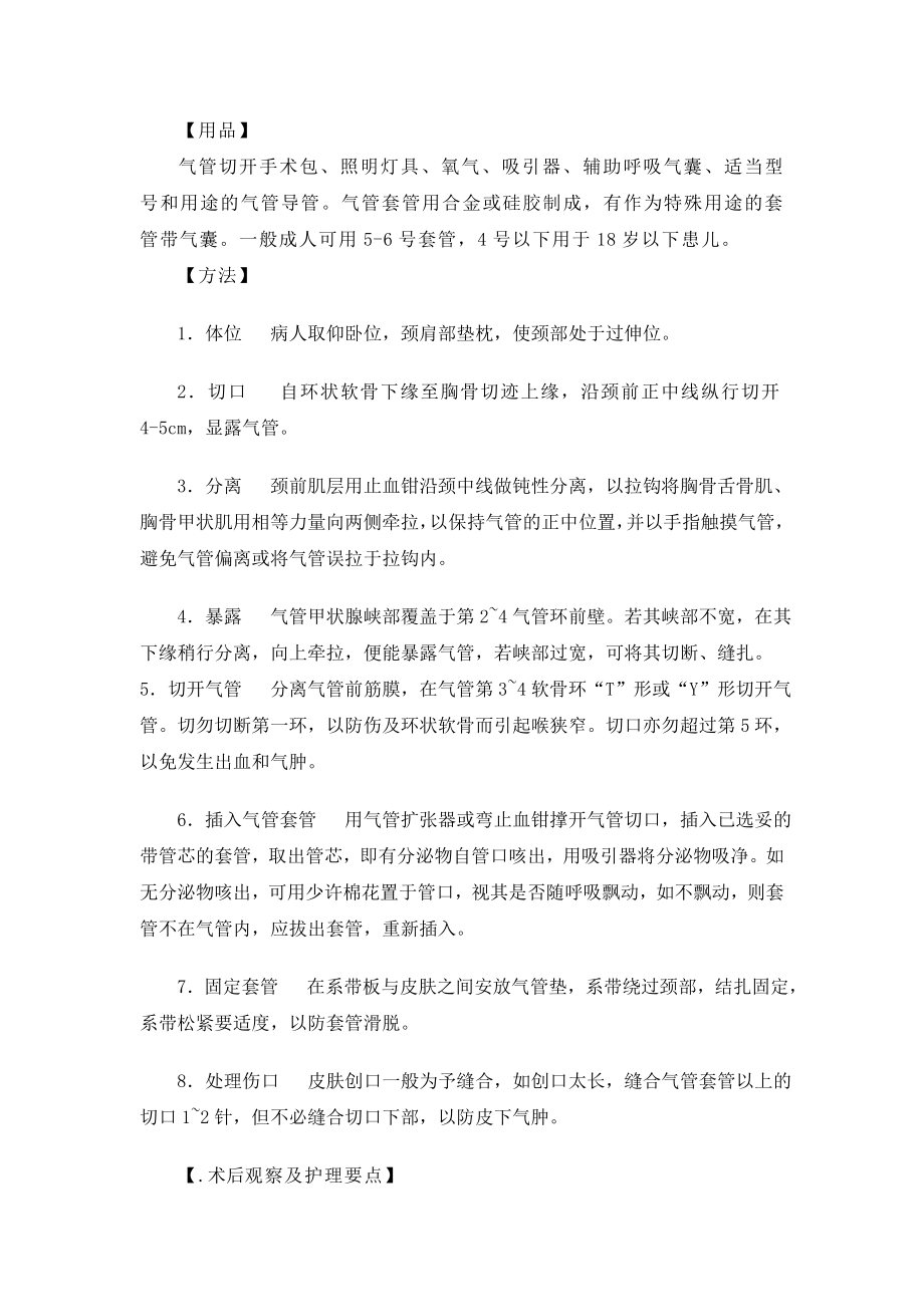 气管切开护理要点.doc_第2页