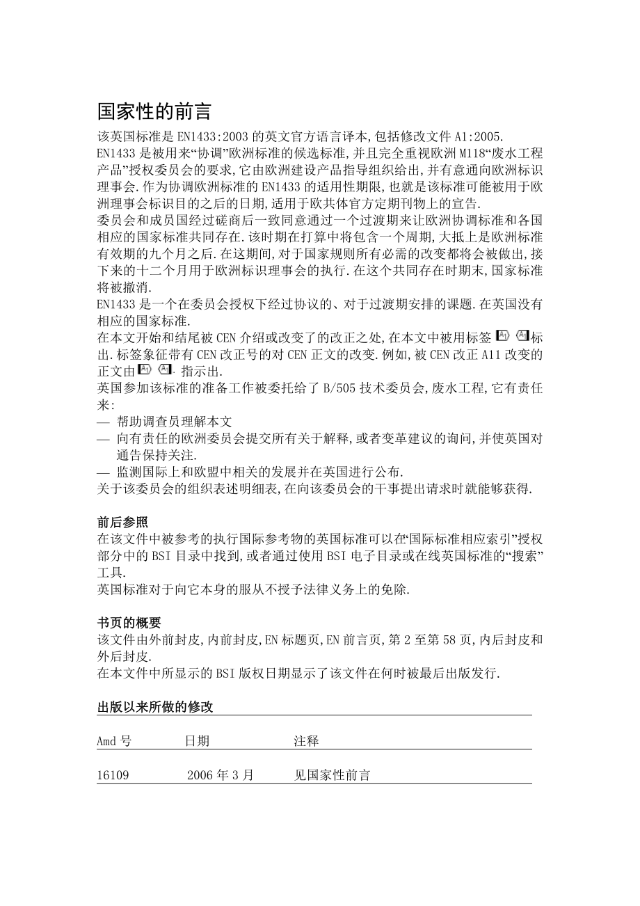 en 1433 中文翻译draft.doc_第2页