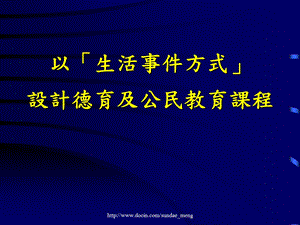 培训小学德育及公民教育课程管理与领导培训课程课件.pptx