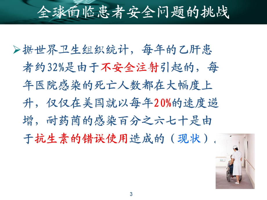 危重病人的风险管理课件.ppt_第3页