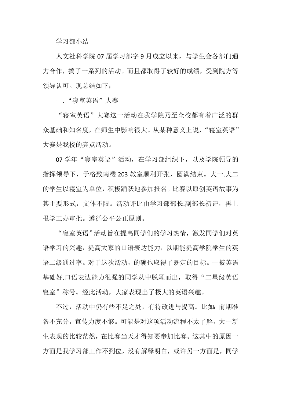 学习部小结.doc_第1页