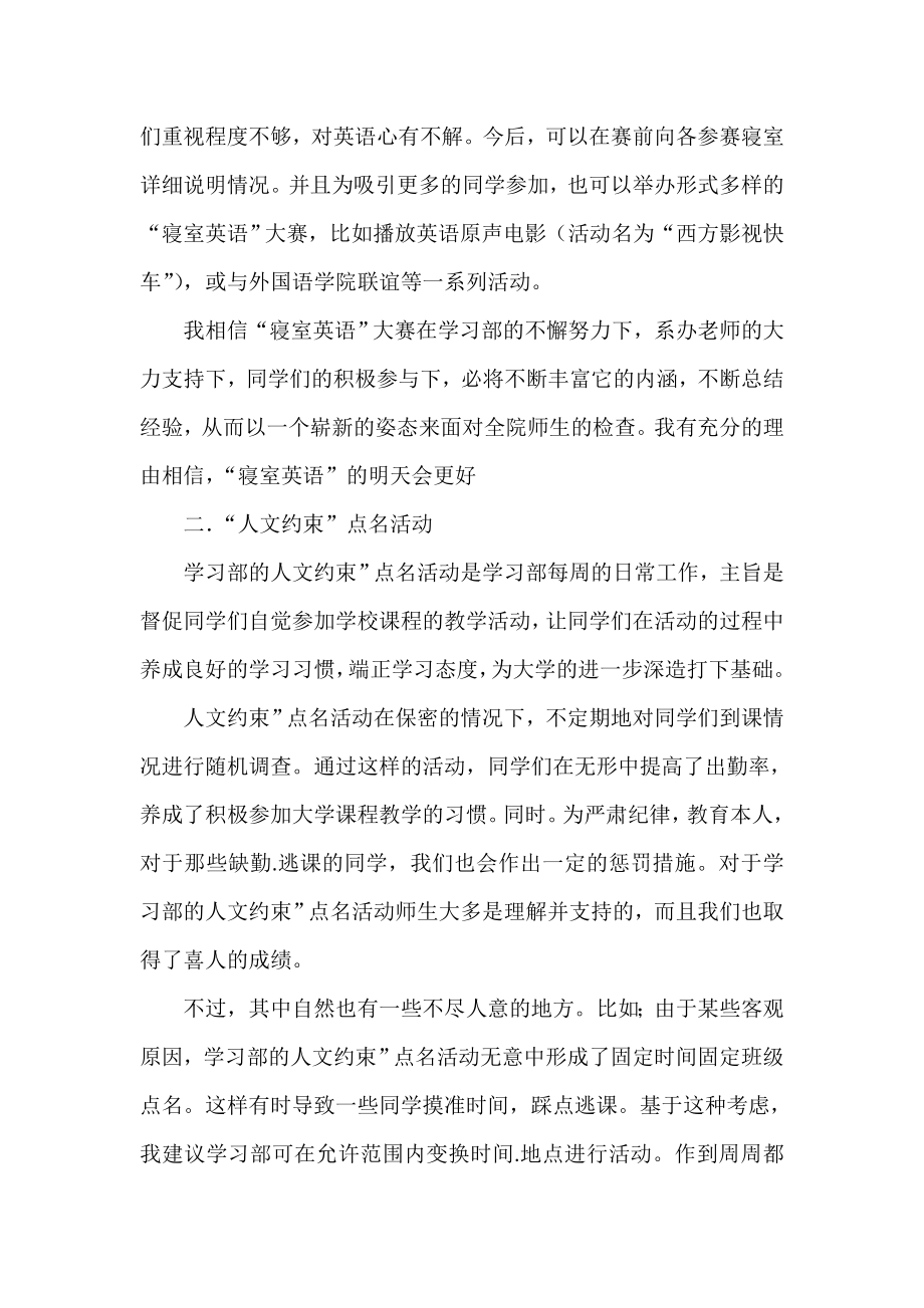 学习部小结.doc_第2页