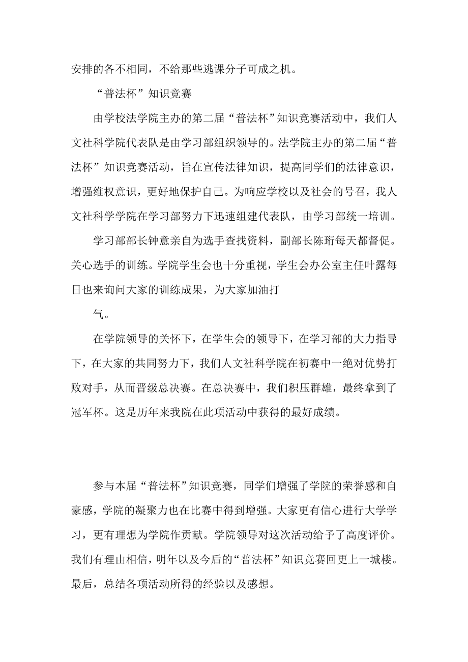 学习部小结.doc_第3页