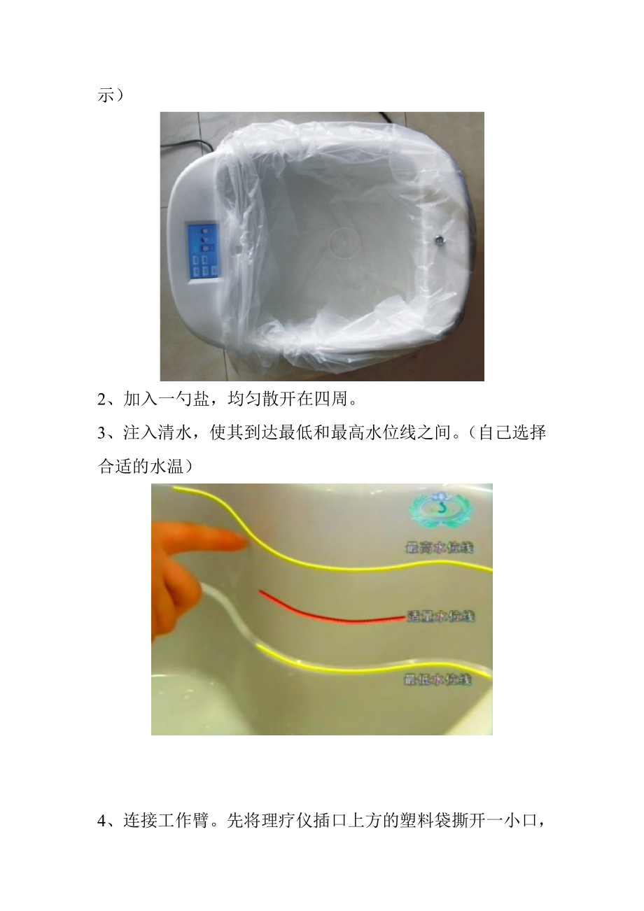 易净康理疗仪iv型使用方法.doc_第3页