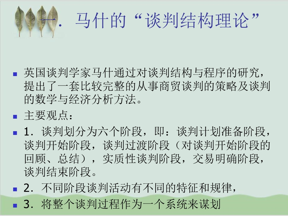 商务谈判结构理论课件.ppt_第3页