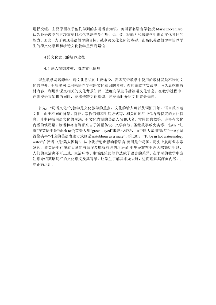 浅谈高职英语教学中的跨文化意识培养.doc_第2页