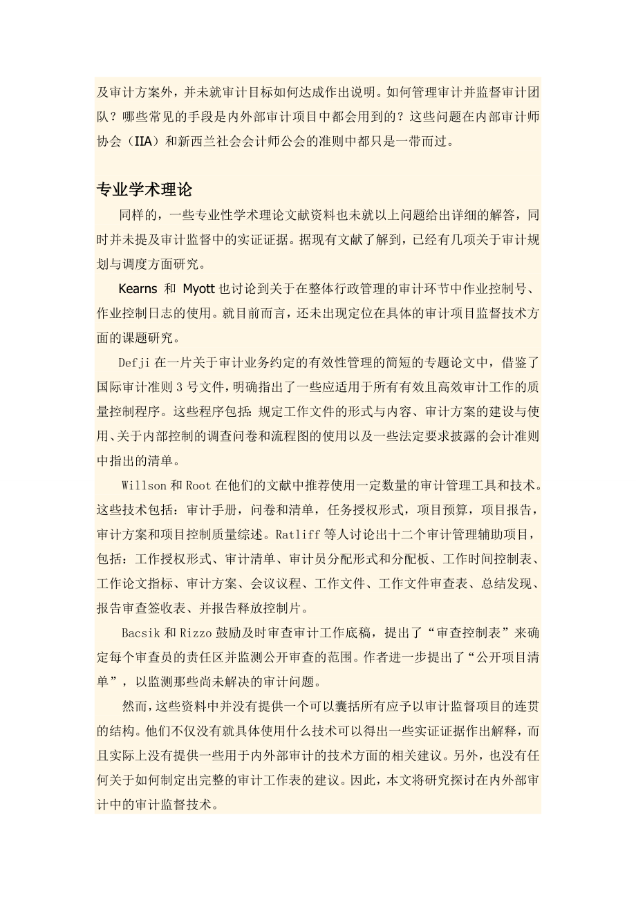 级外文翻译参考.doc_第3页