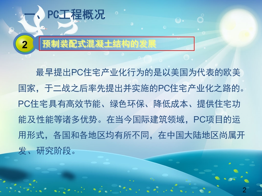 预制装配式住宅产业培训ppt课件.ppt_第2页