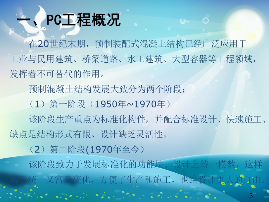 预制装配式住宅产业培训ppt课件.ppt_第3页