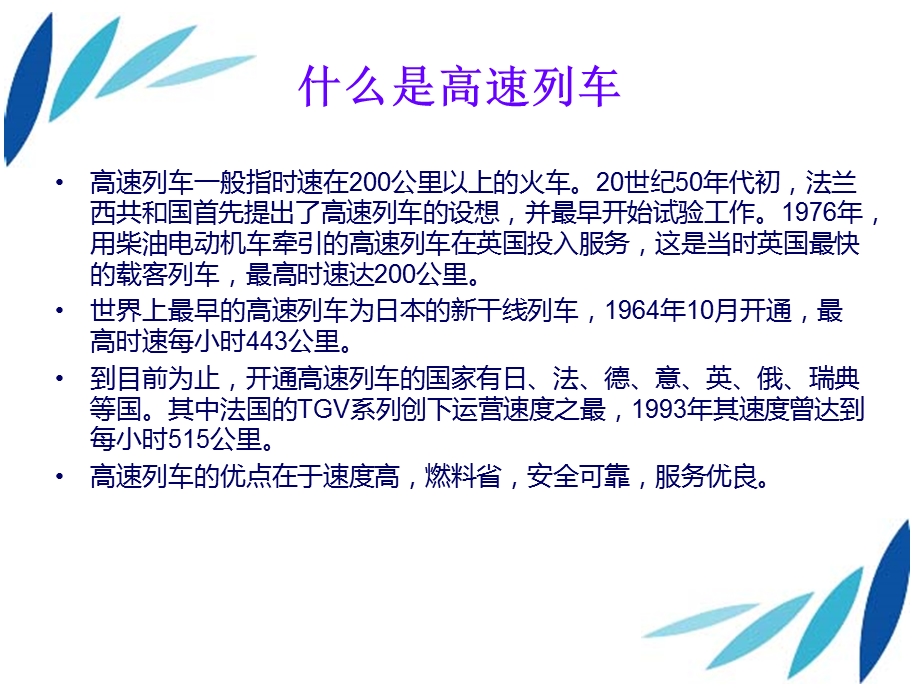 高速铁路列车课件.pptx_第2页