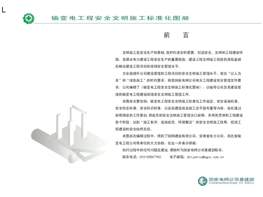 国家电网输变电工程安全文明施工标准化图册课件.ppt_第2页