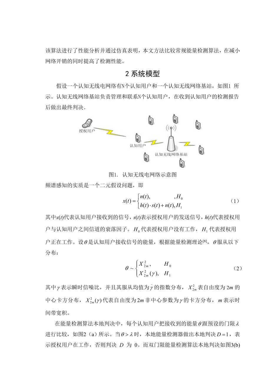 无线网络外文翻译.doc_第2页