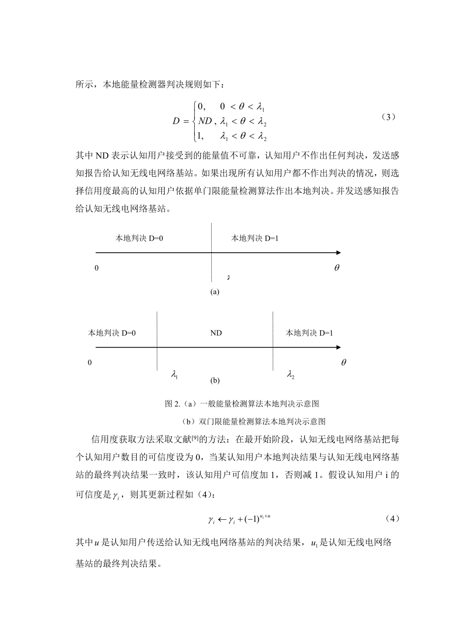 无线网络外文翻译.doc_第3页