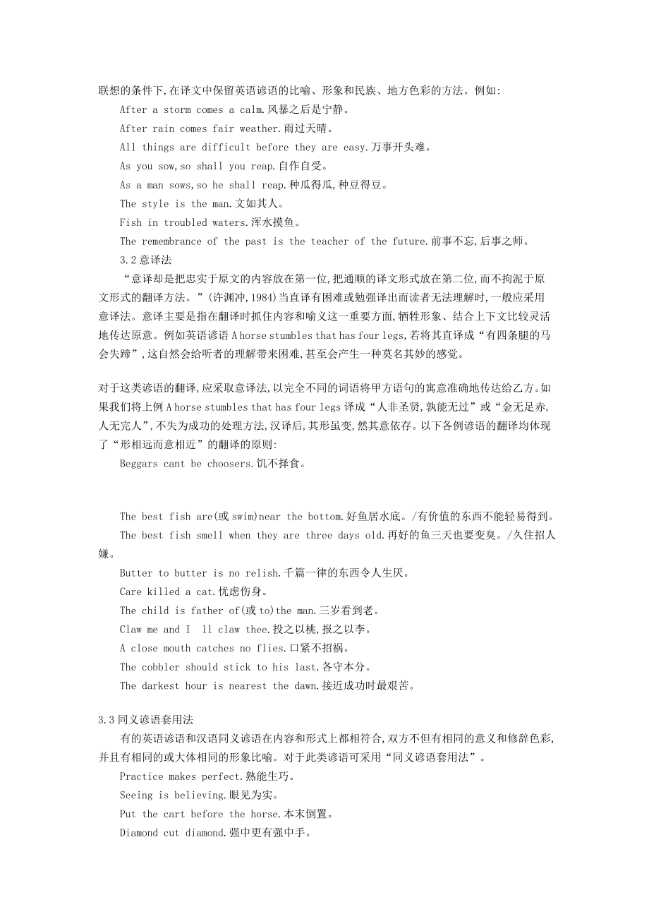 论英语谚语翻译技巧.doc_第2页