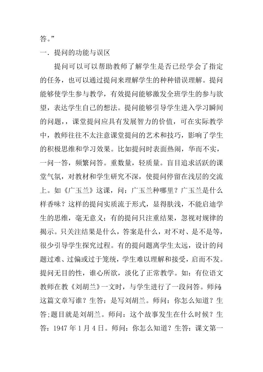 645.提问的技能一石激起千层浪.doc_第2页