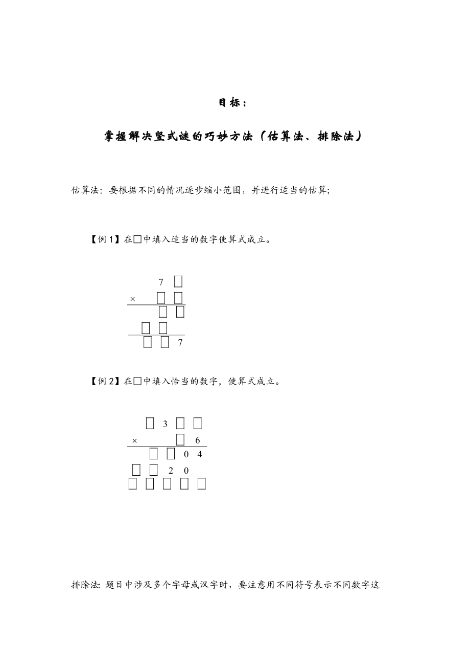 四级季班提高班三讲复杂竖式谜1.doc_第1页